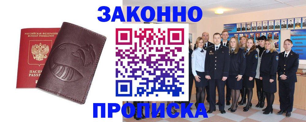 временная прописка в Агиделе