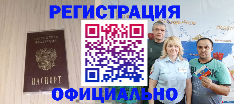 временная регистрация законно в Агиделе