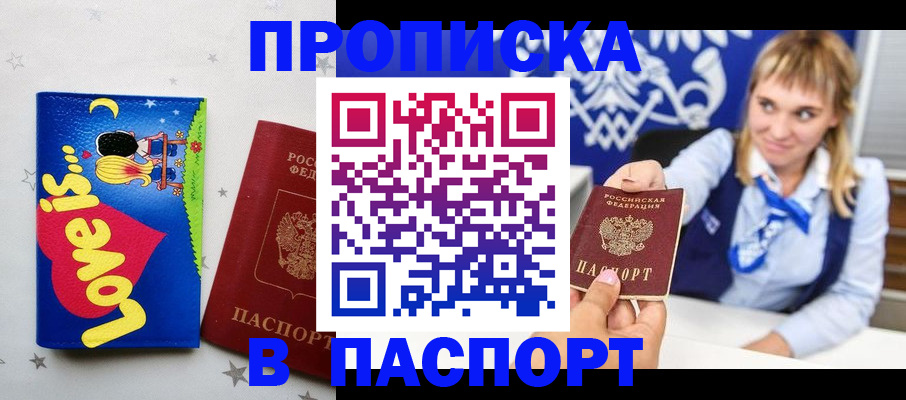 временная регистрация собственник в Агиделе