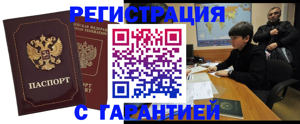 временная регистрация купить в Агиделе