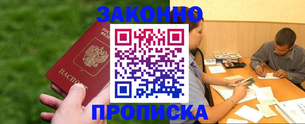 прописка паспорт в Агиделе