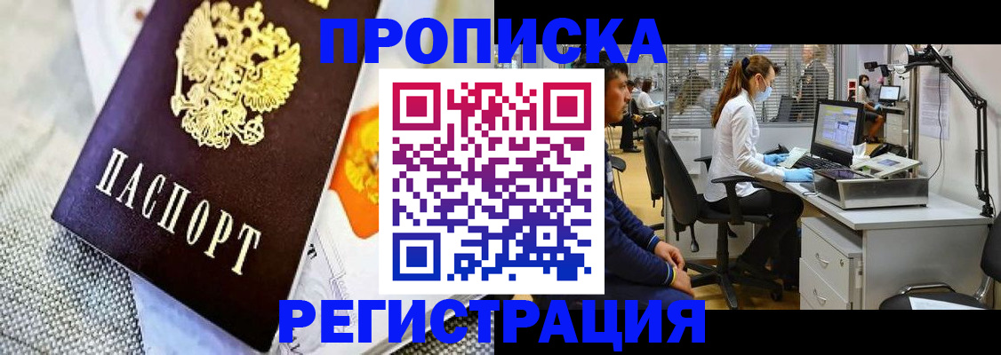 прописка гарантия в Агиделе